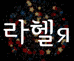 스트리머 로고
