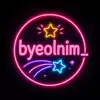 byeolnim-