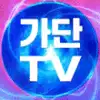 가단TV