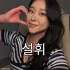 설휘_97