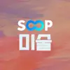 SOOP미술