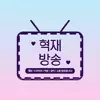 암사동혁재