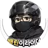 배린이라이더