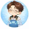 노아_짱