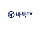 바둑TV