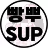 빵뿌0_sup
