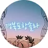 경북포항솔라