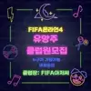 FIFA아저씨