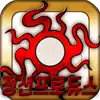 준영신