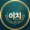 이치규요