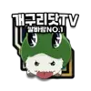 개구리닷