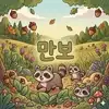 먄보