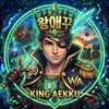 왕애꾸