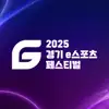 경기e스포츠