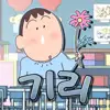 기리임