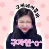 구자연