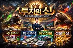 투자의신^