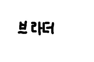 스트리머 로고
