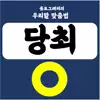 당췌몰라