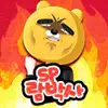 Sp_람박사