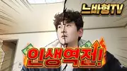 느바형TV