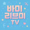 바미리브미