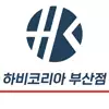 HK부산점