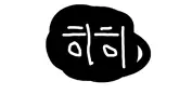 명기짱