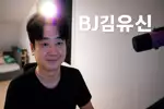 김유신TV