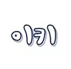 시비걸면줘팸