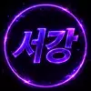 [BJ]서강