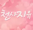 지유온닝