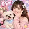♥울둥이♥