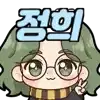 _정희