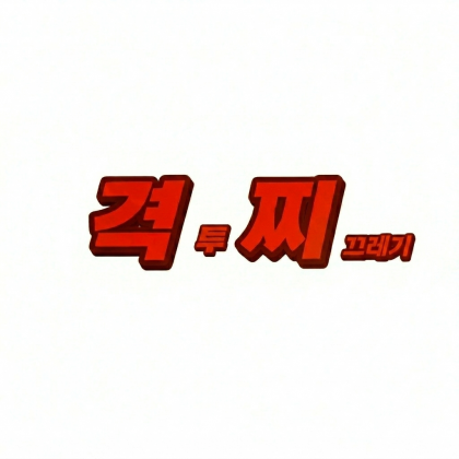스트리머 로고