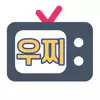 우찌TV