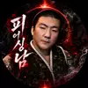 피어싱남