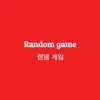 랜덤게임RG