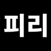 피리세팅♪