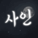 스트리머 로고
