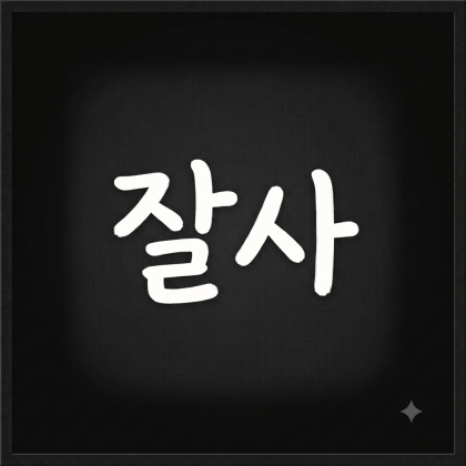 스트리머 로고