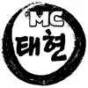 MC태현