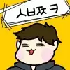 말남