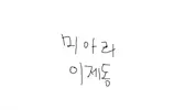미제동
