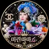 미란마마