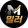 밀러!