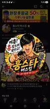 흥스타버스킹