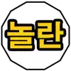 놀란_