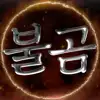 NU불곰
