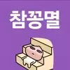 참치꽁치멸치